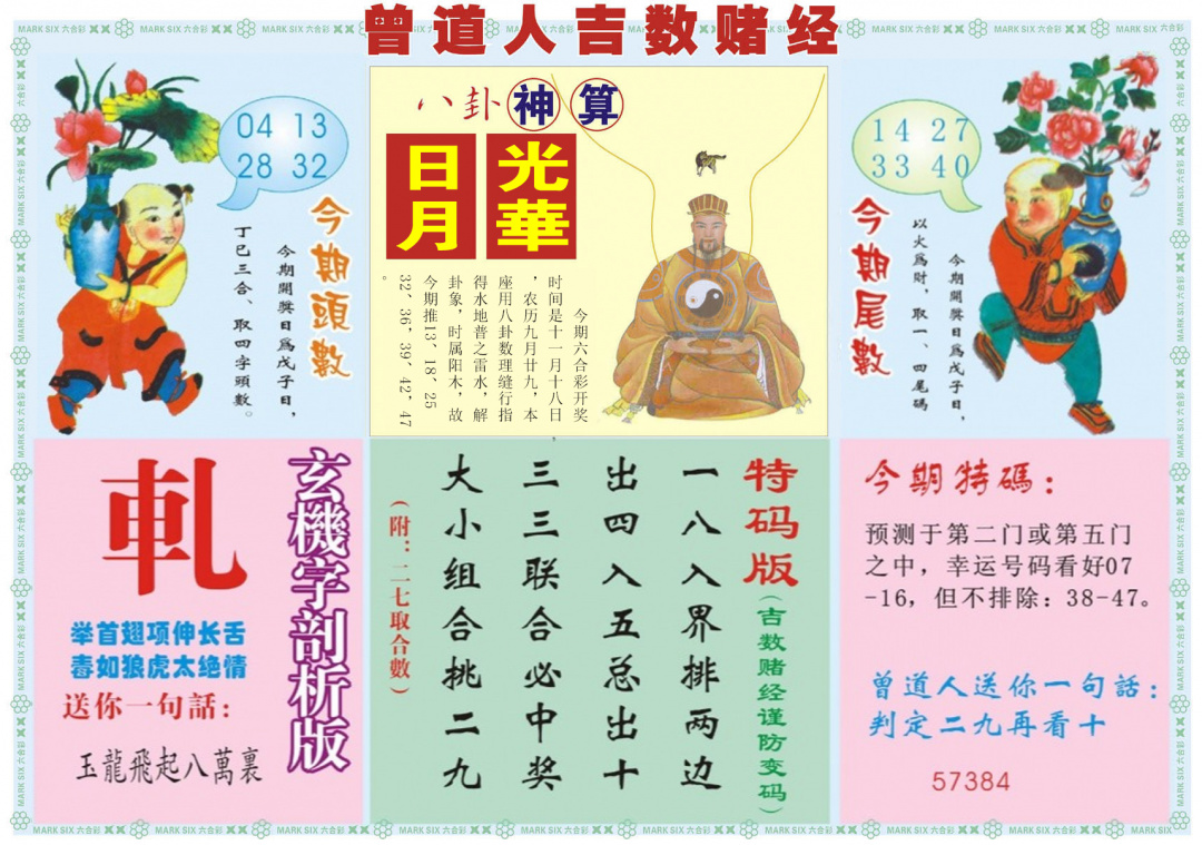 六合彩123期吉数赌经B