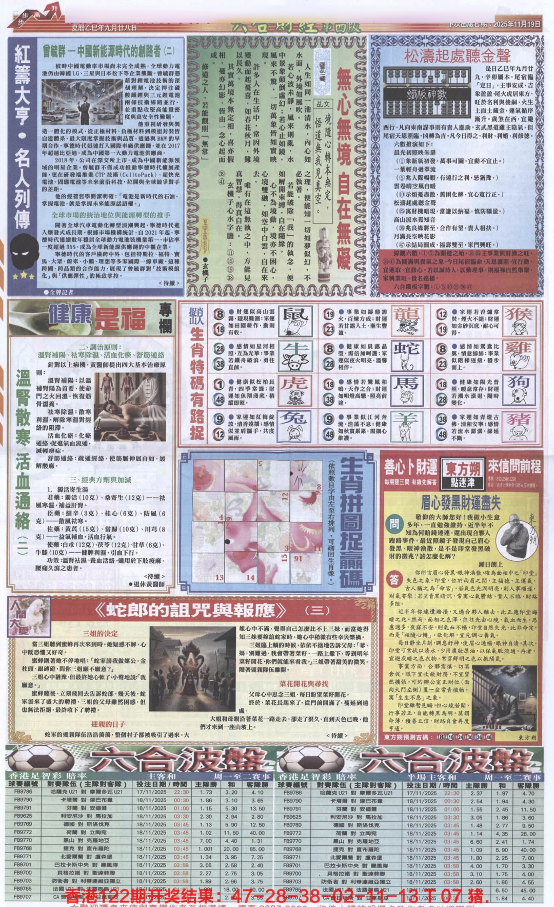 六合彩123期六合财经B加大版