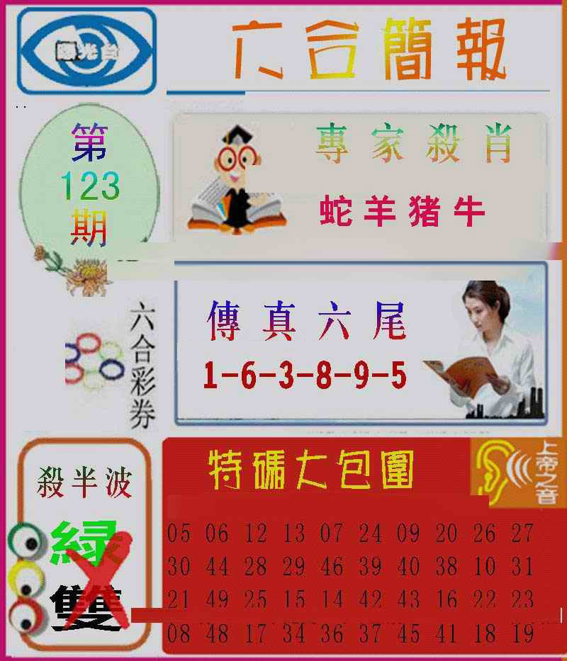 六合彩123期六合简报