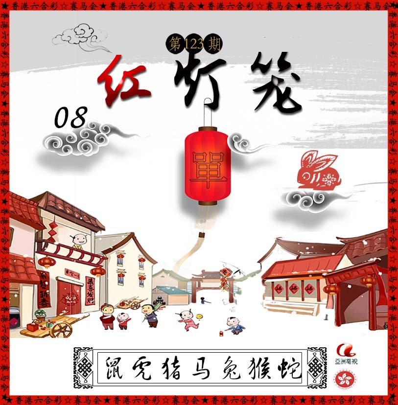 六合彩123期红灯笼