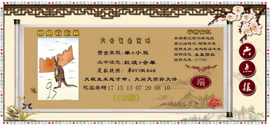六合彩123期黄金策略
