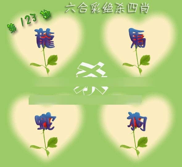 六合彩123期赛马会绝杀四肖