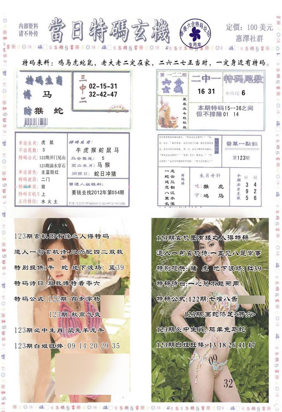 六合彩123期当日特码玄机-2