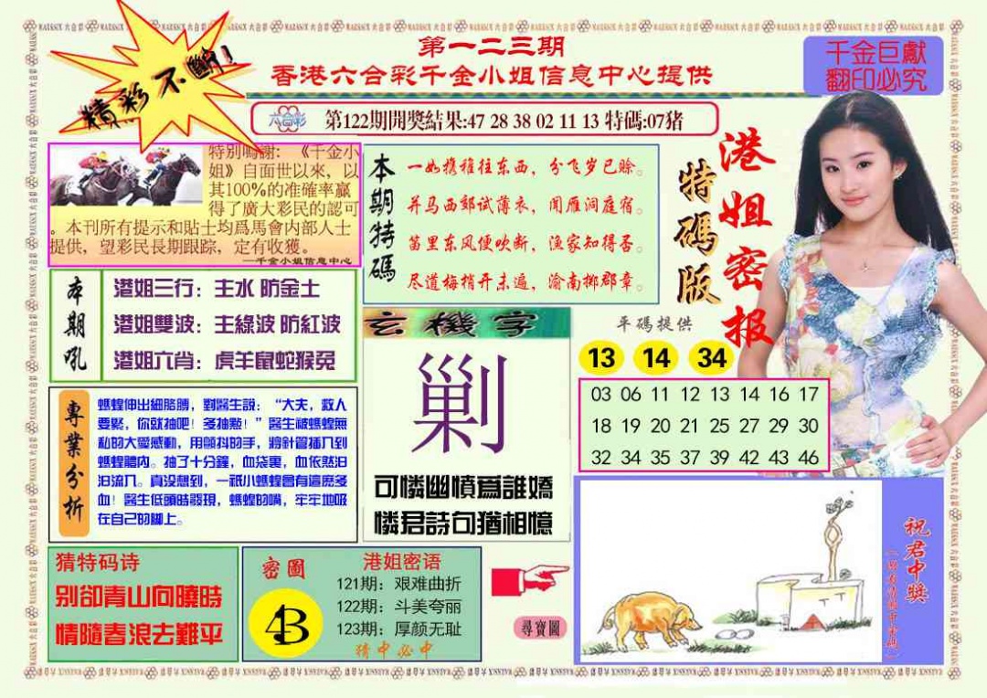 六合彩123期港姐密报A