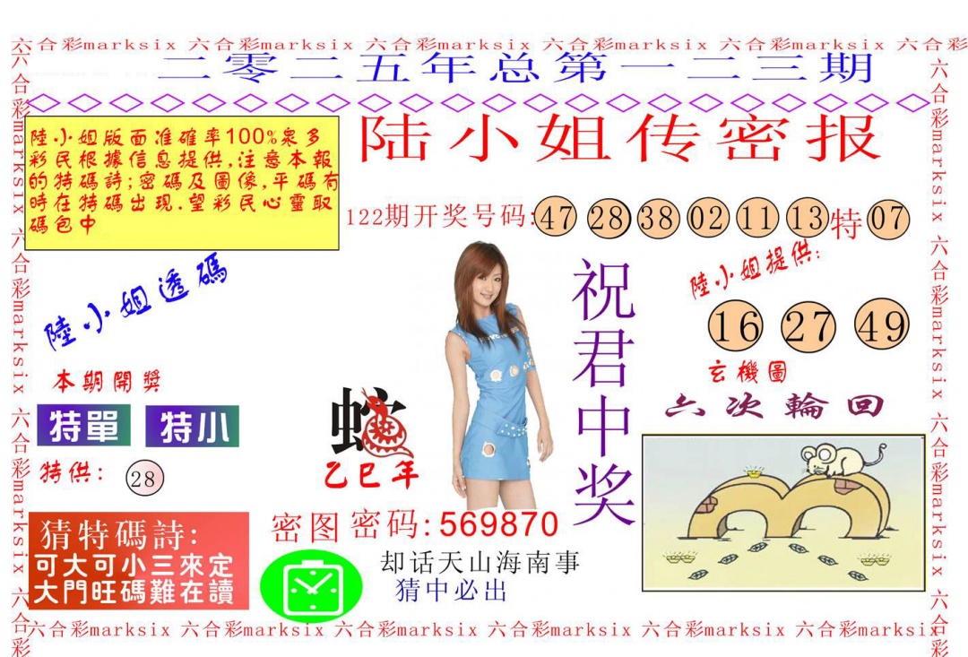 六合彩123期陆小姐传密A