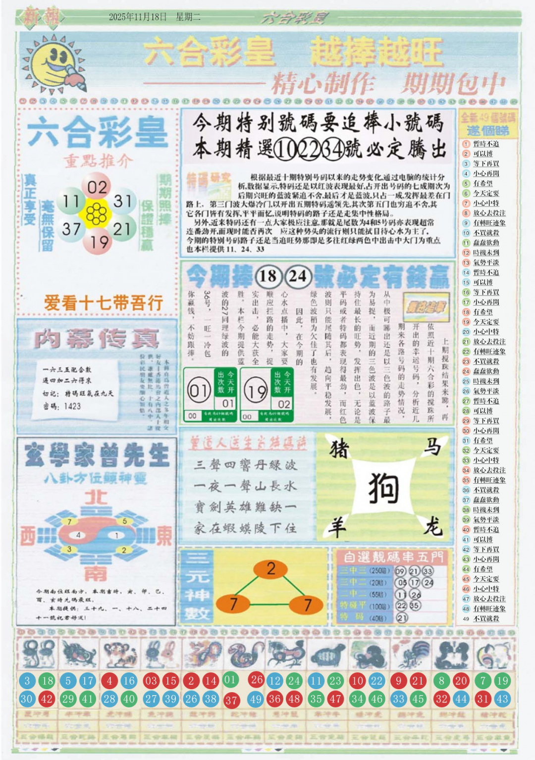 六合彩123期六合彩皇B