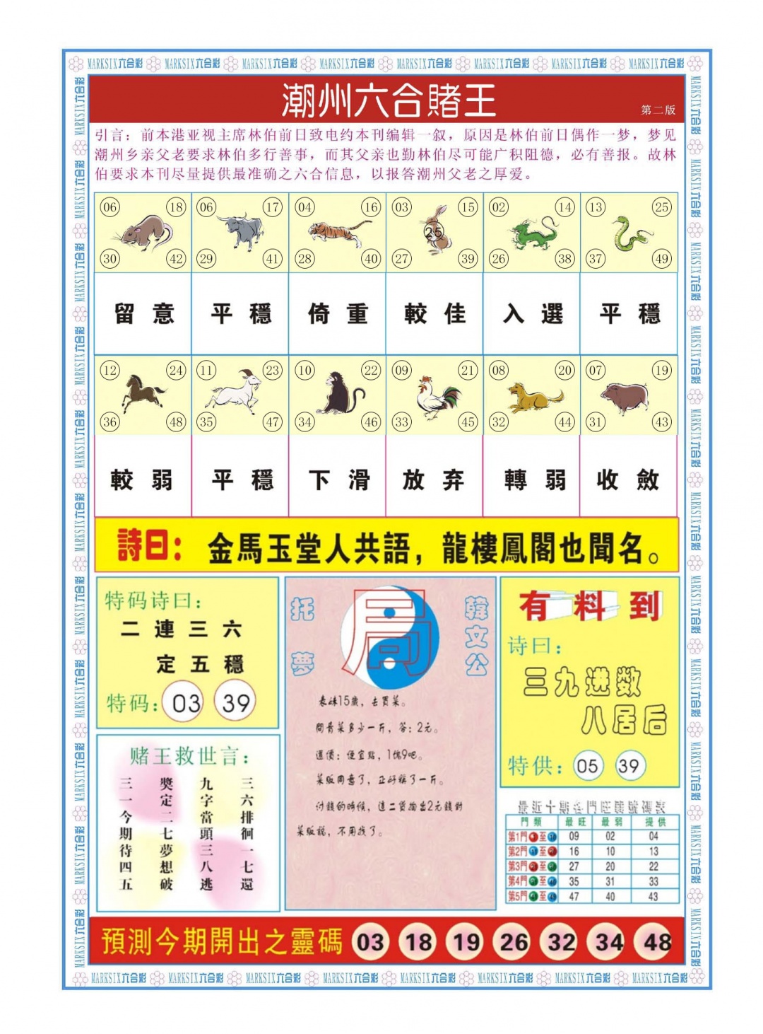 六合彩123期潮州六合赌王B