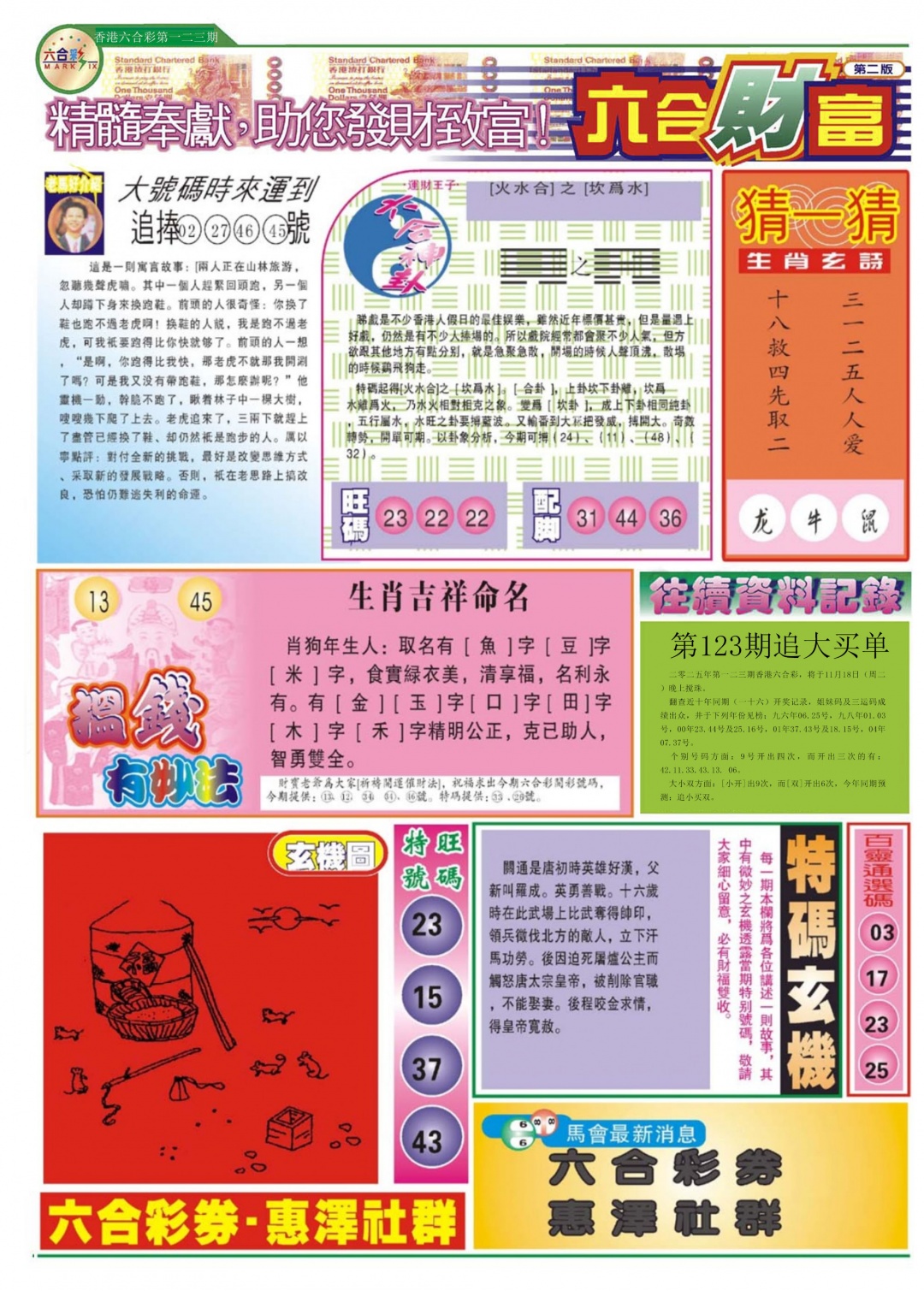 六合彩123期六合财富B