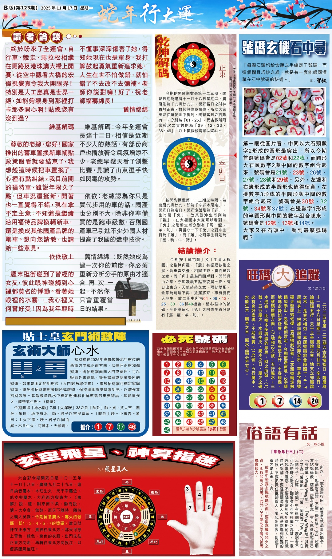 六合彩123期大版贴士皇-2