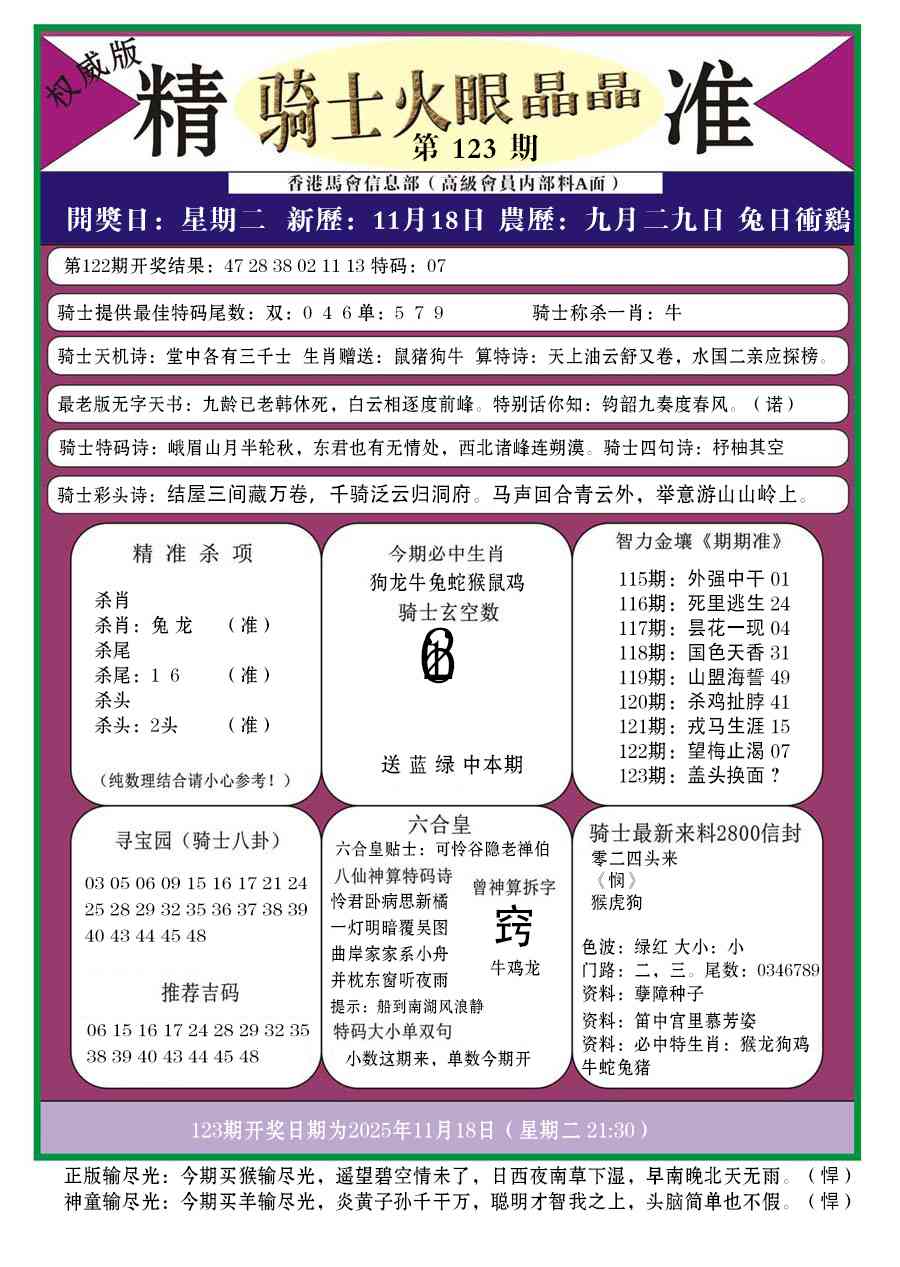 六合彩123期骑士火眼晶晶a