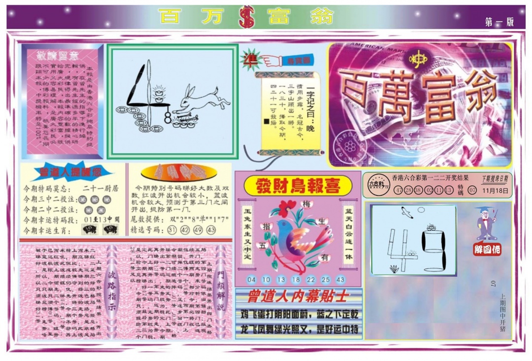 六合彩123期百万富翁A