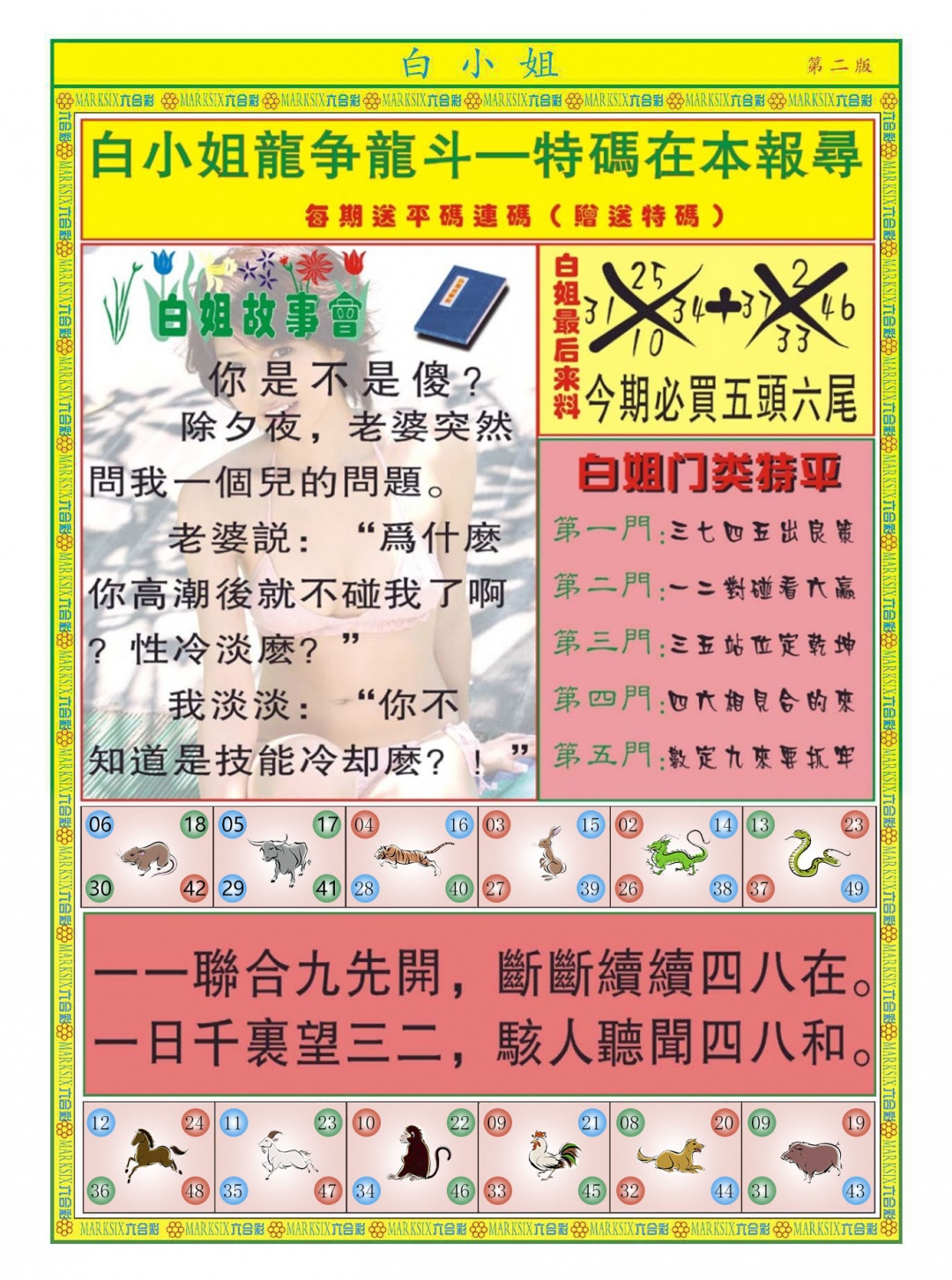 六合彩123期白小姐龙虎霸B