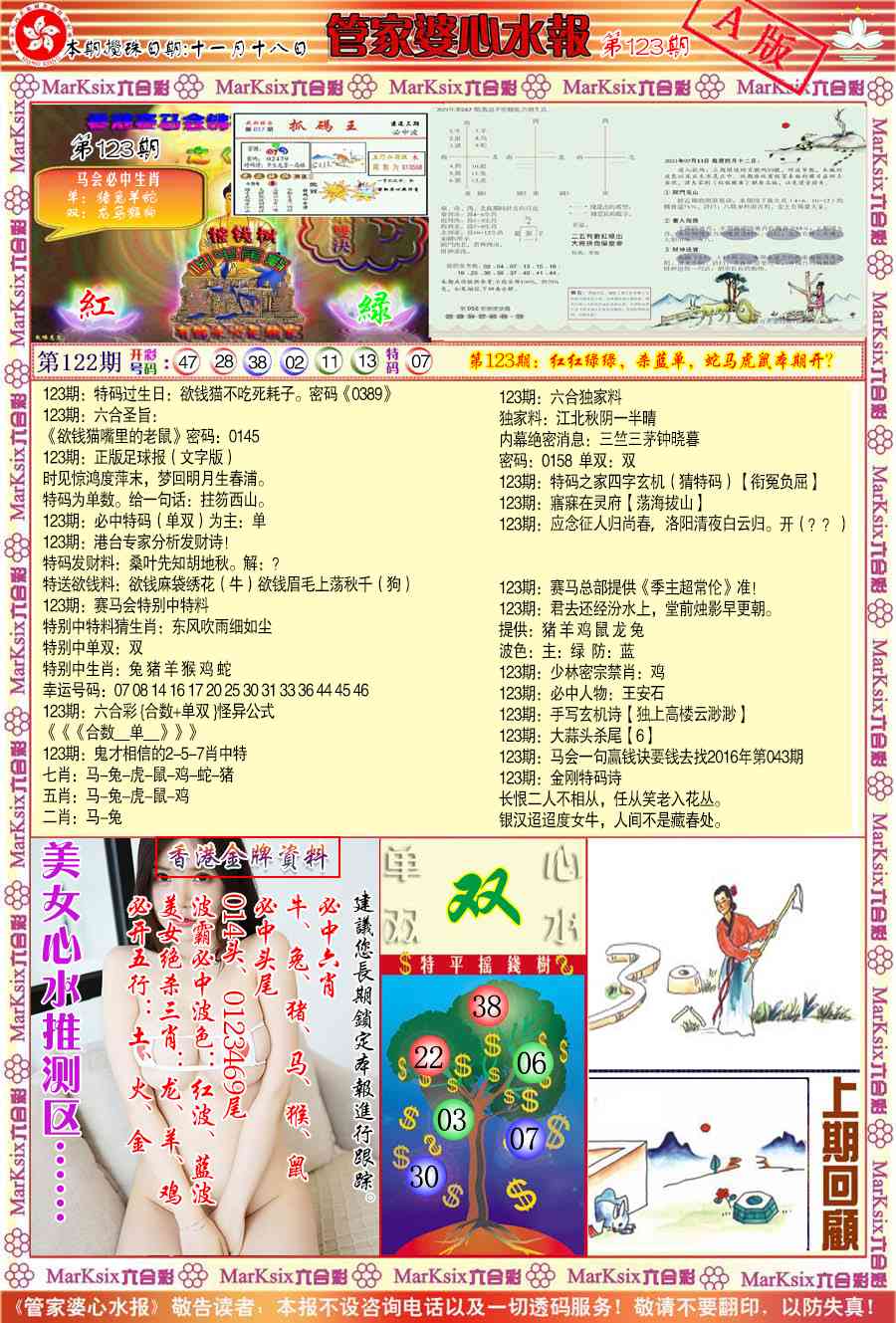 六合彩123期管家婆心水报A
