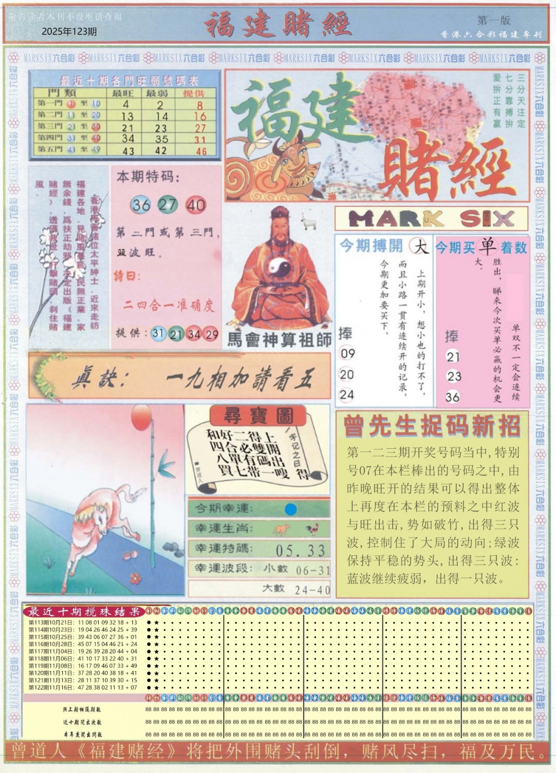 六合彩123期福建赌经A