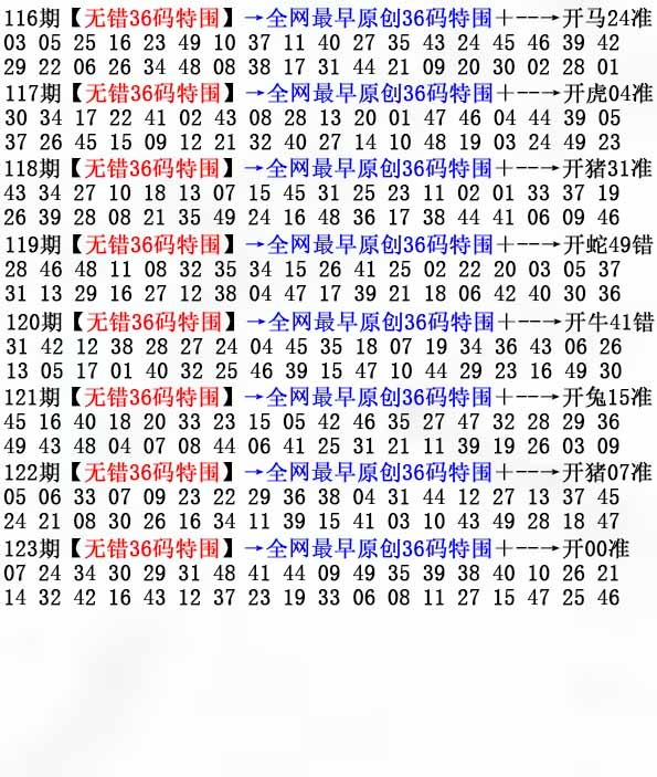 六合彩123期36码特围