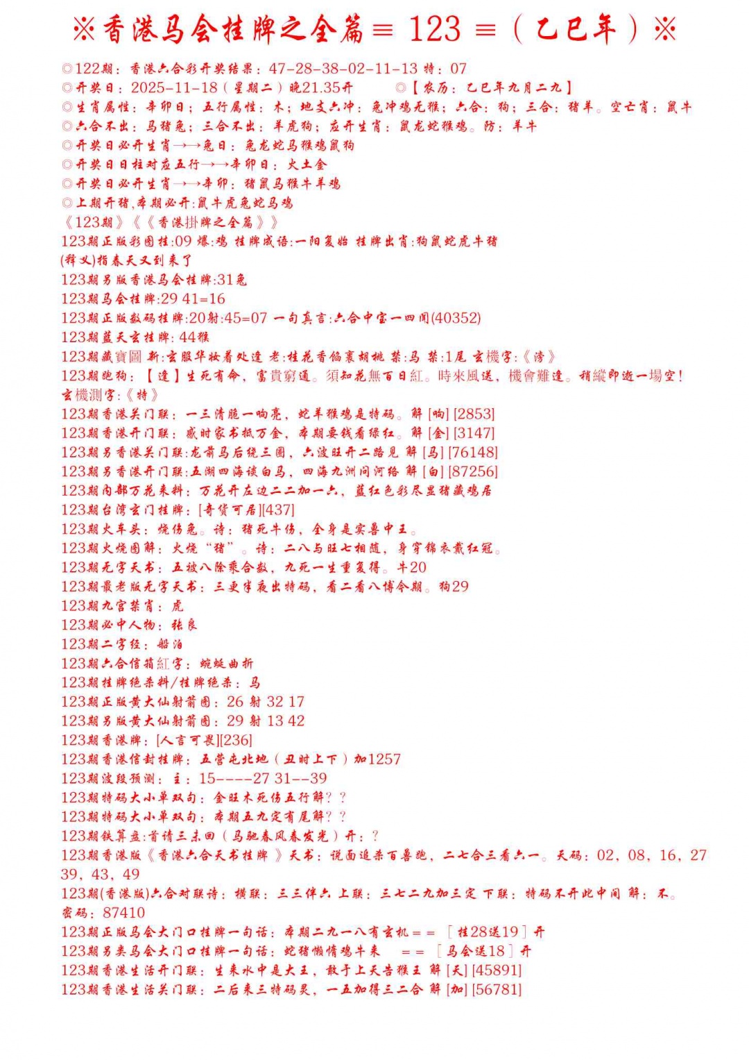 六合彩123期手写马会挂牌