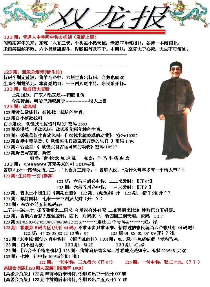 六合彩123期双龙报