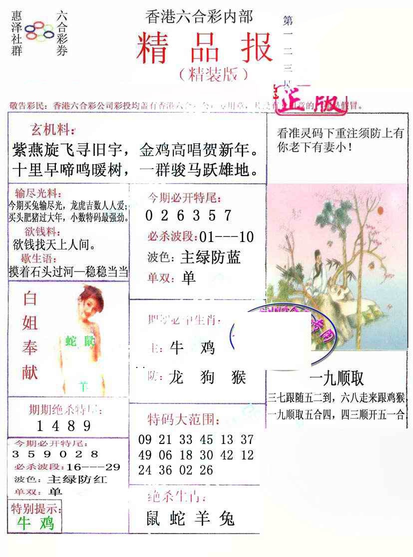 六合彩123期摇钱树