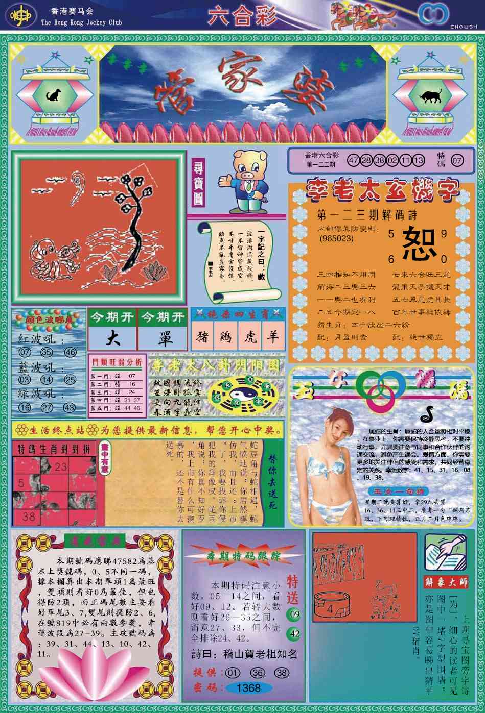 六合彩123期管家婆