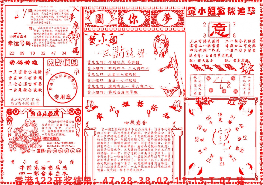 六合彩123期六合圆你梦B