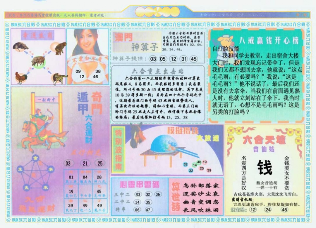 六合彩123期港澳大拼盘B