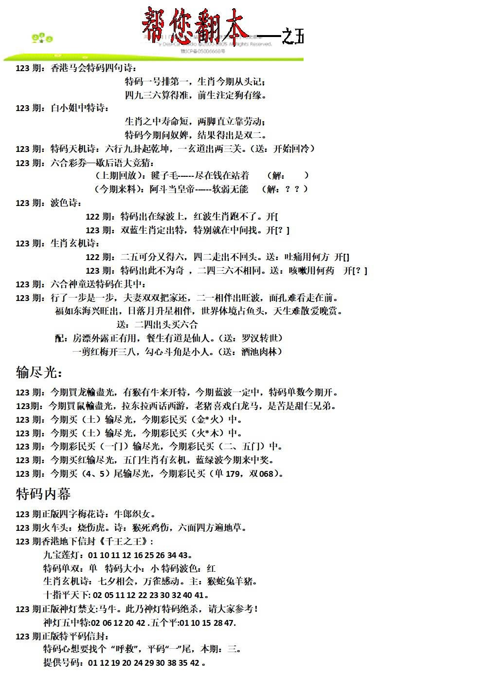 六合彩123期帮您翻本A