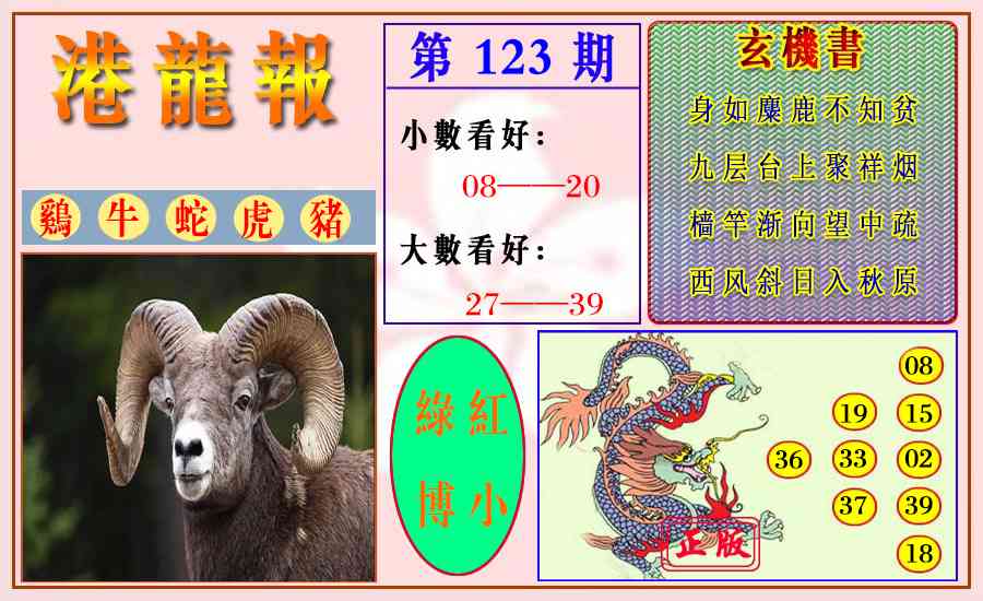 六合彩123期港龙报