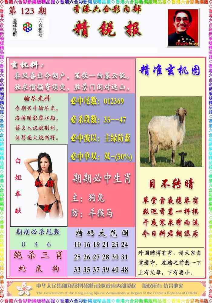六合彩123期精锐报