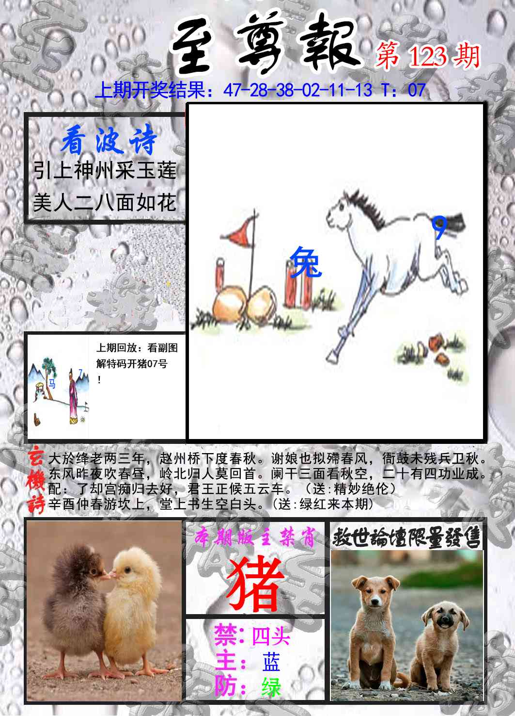 六合彩123期至尊报