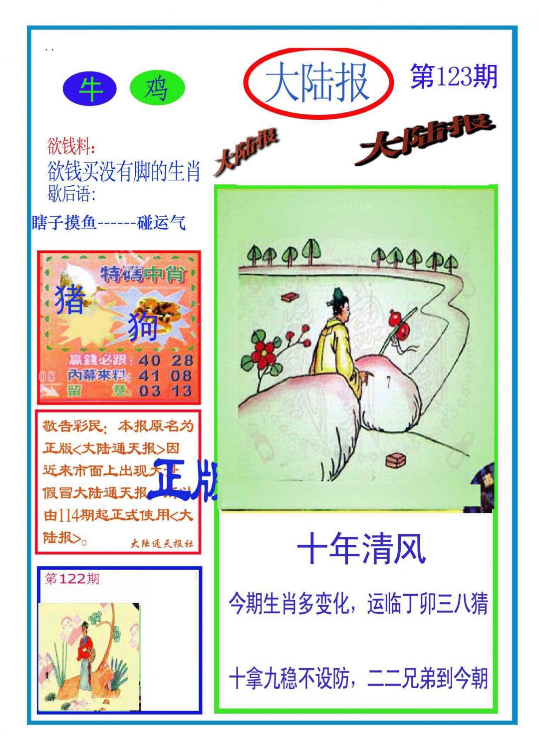 六合彩123期大陆报(新图)