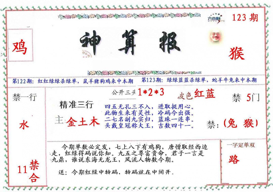 六合彩123期?财神算报