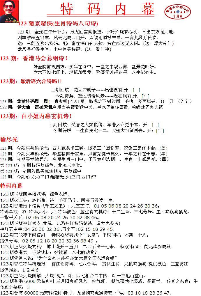 六合彩123期特码内幕A