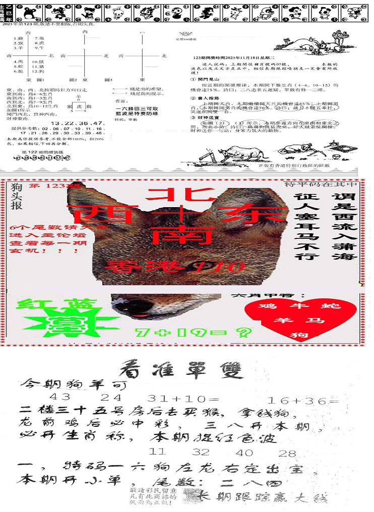 六合彩123期特码内幕B