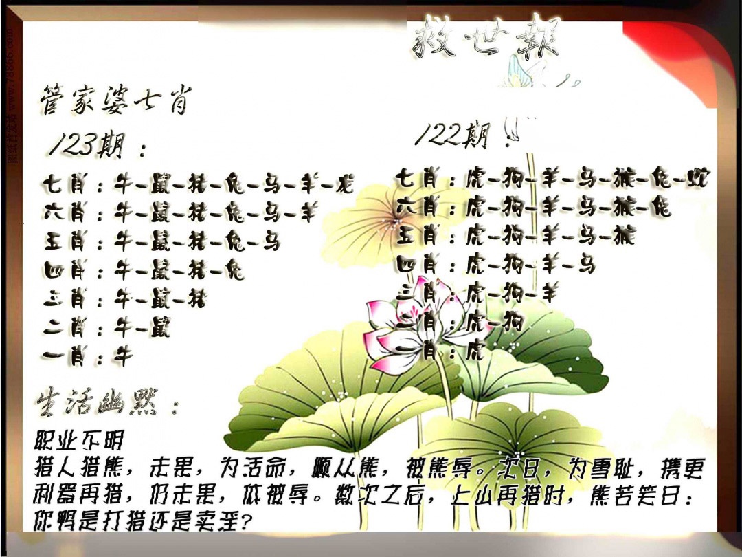 六合彩123期特码救世报