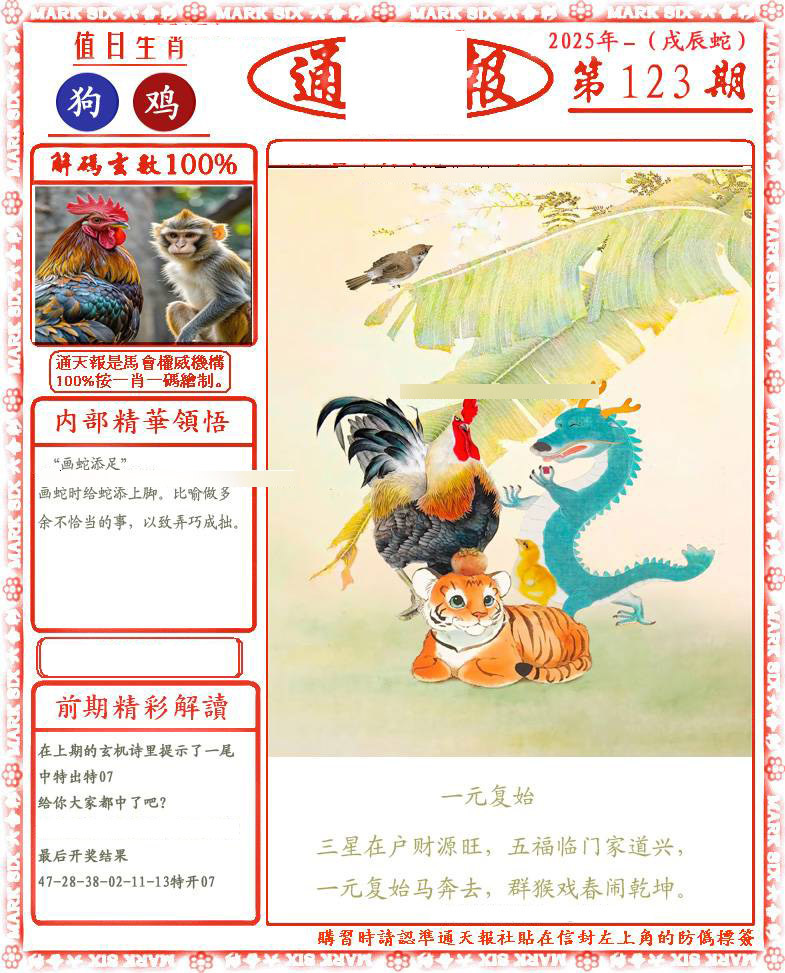 六合彩123期正版通天报(会员版)