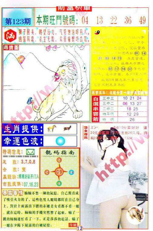 六合彩123期财富快车