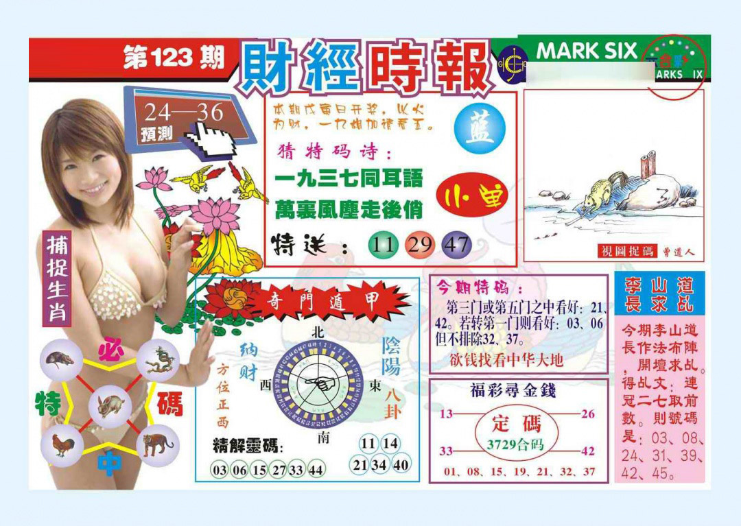六合彩123期财经时报(新图)