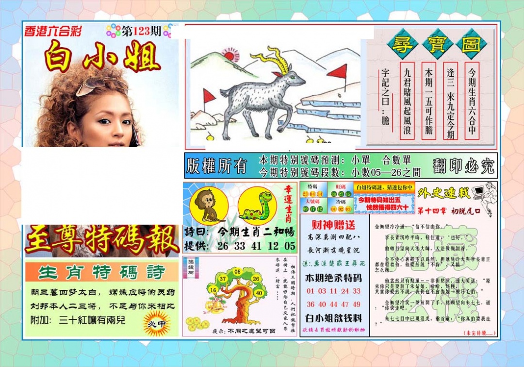 六合彩123期白姐至尊特马