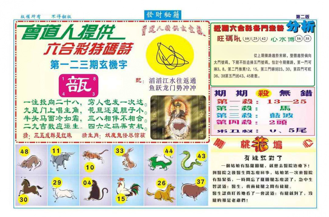 六合彩123期发财秘籍B（新图）