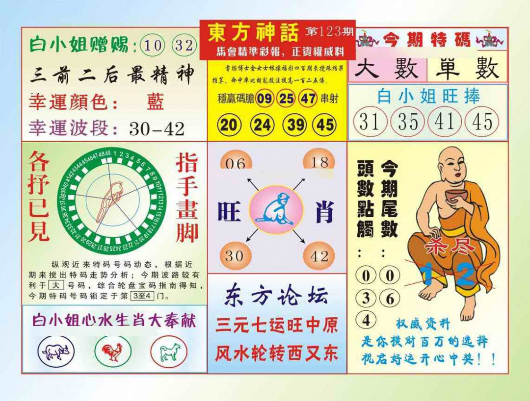 六合彩123期东方神话（新图）