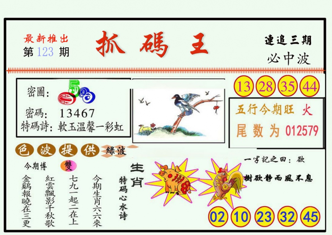 六合彩123期抓码王