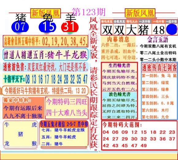六合彩123期二代凤凰报