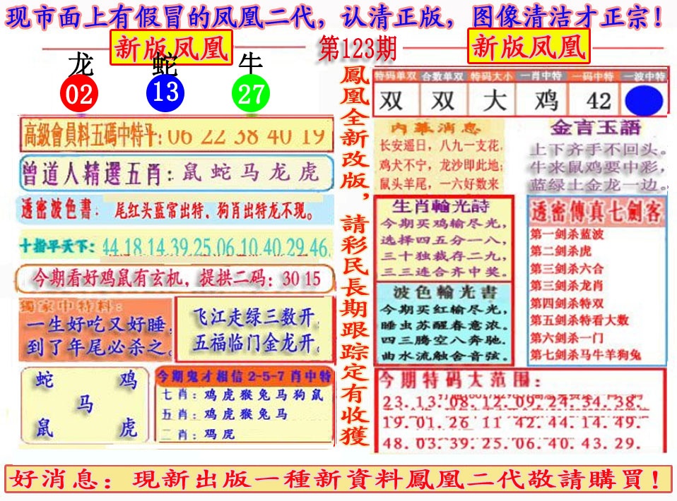 六合彩123期另二代凤凰报