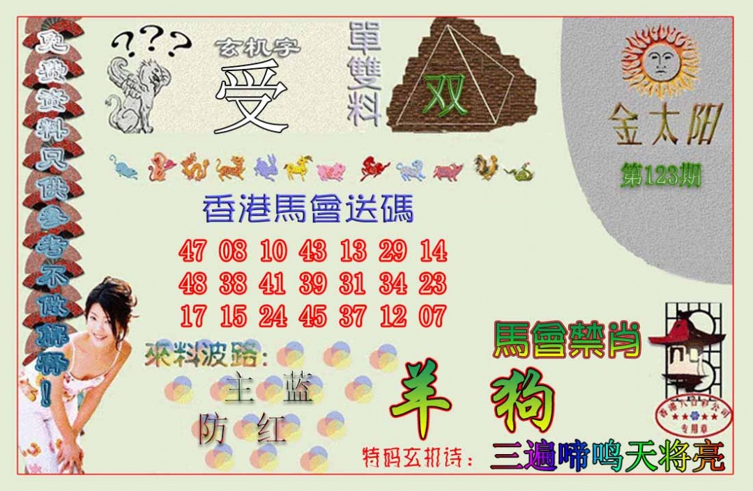 六合彩123期金太阳