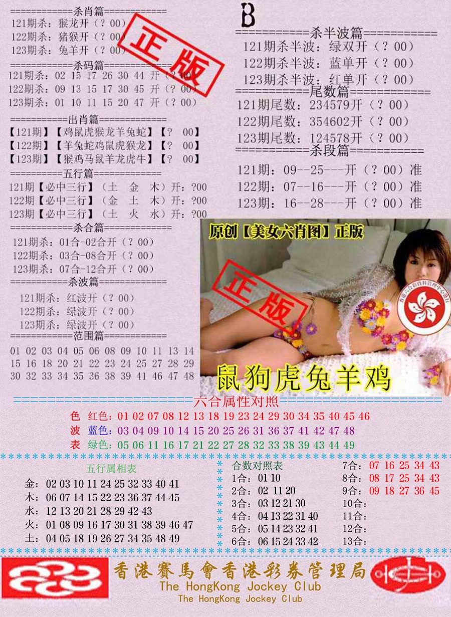 六合彩123期通缉令-2