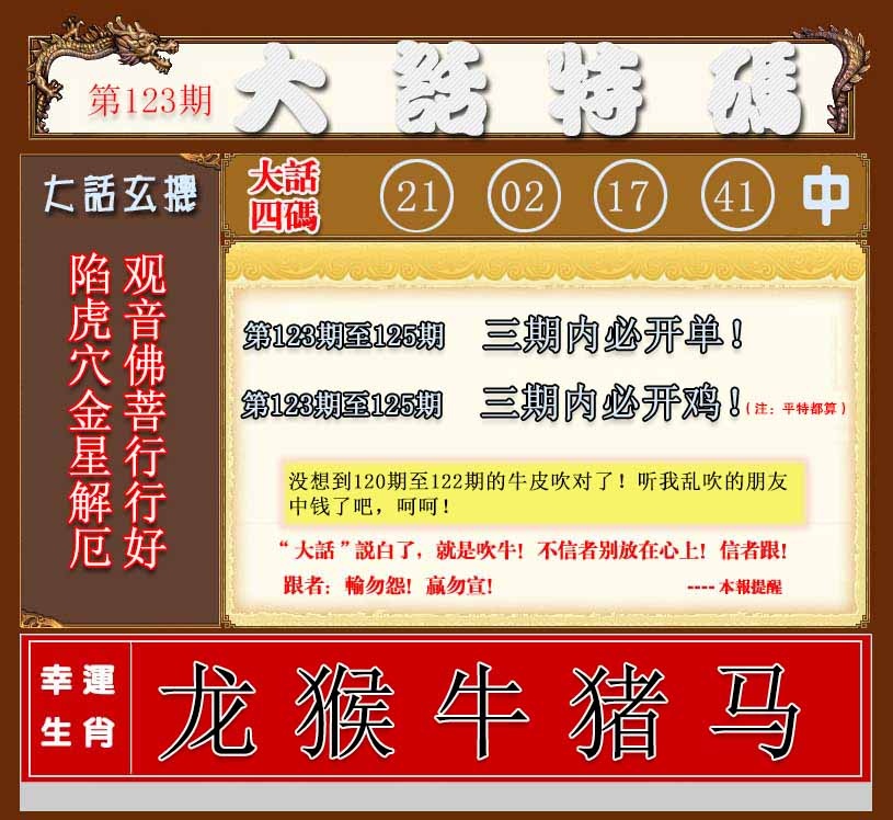 六合彩123期大话特码