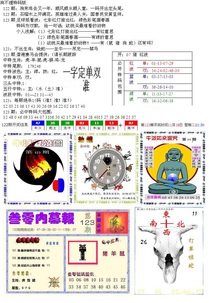 六合彩123期五鬼正宗会员综合资料B