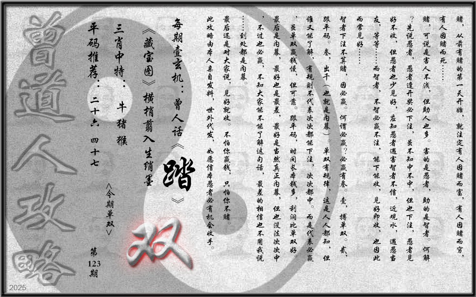 六合彩123期曾道人攻略(最老版)