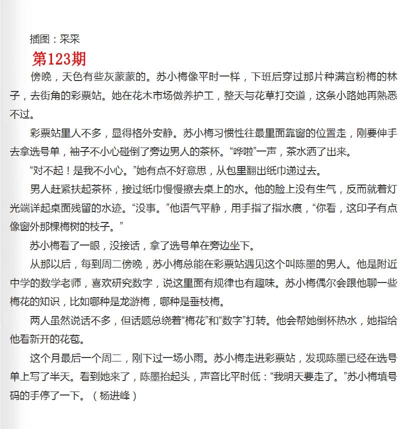 六合彩123期彩民故事2