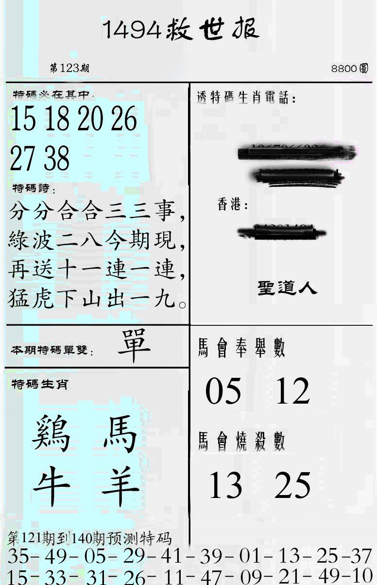 六合彩123期牛派救世报